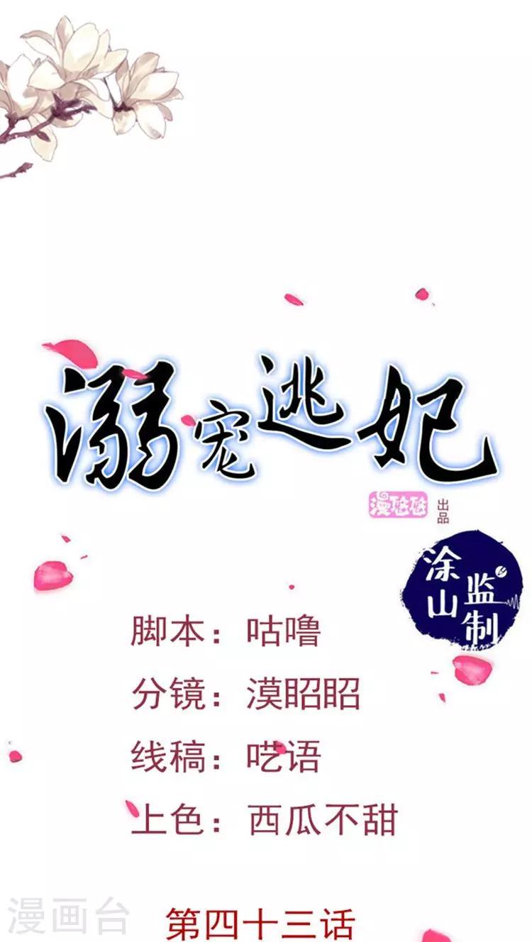 溺宠毒医王妃漫画,第43话 心疼1图