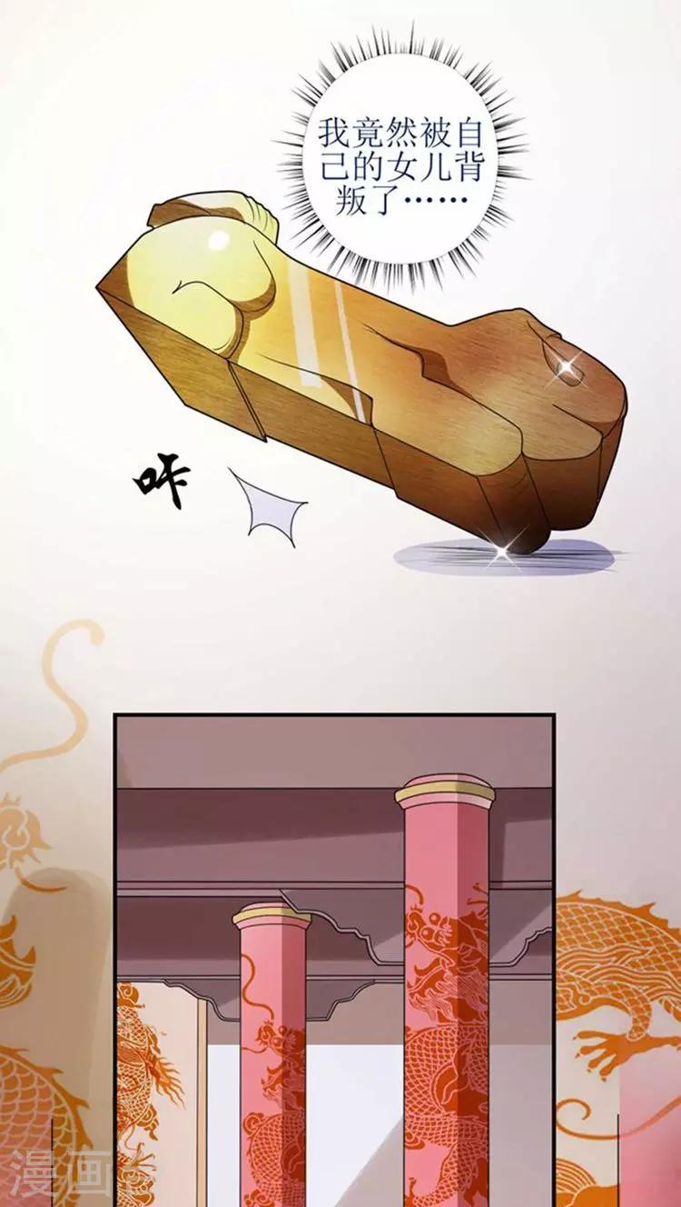 溺宠逃妃漫画,第56话 被所爱之人背叛2图