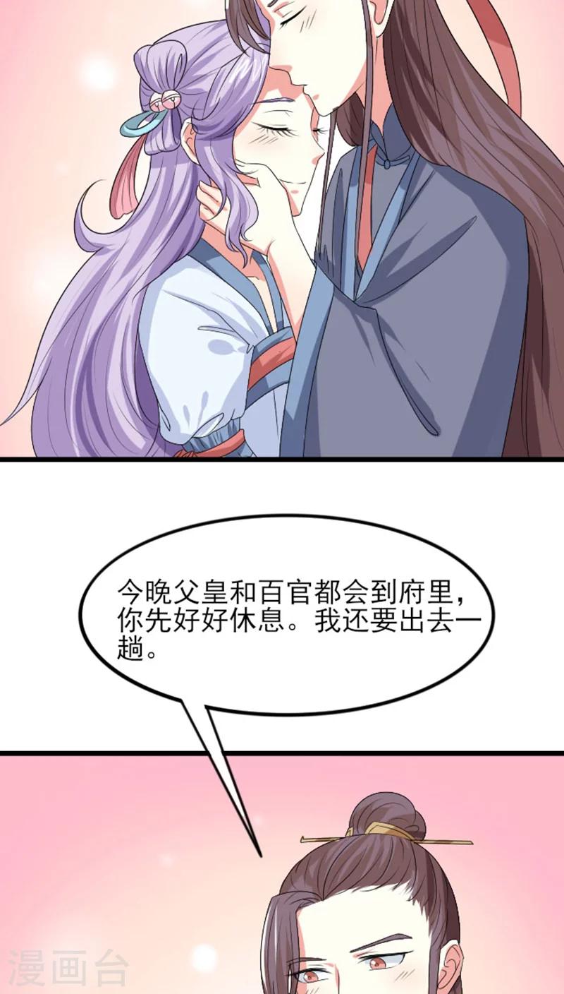 溺宠逃妃漫画,第73话 绝不纳妾2图