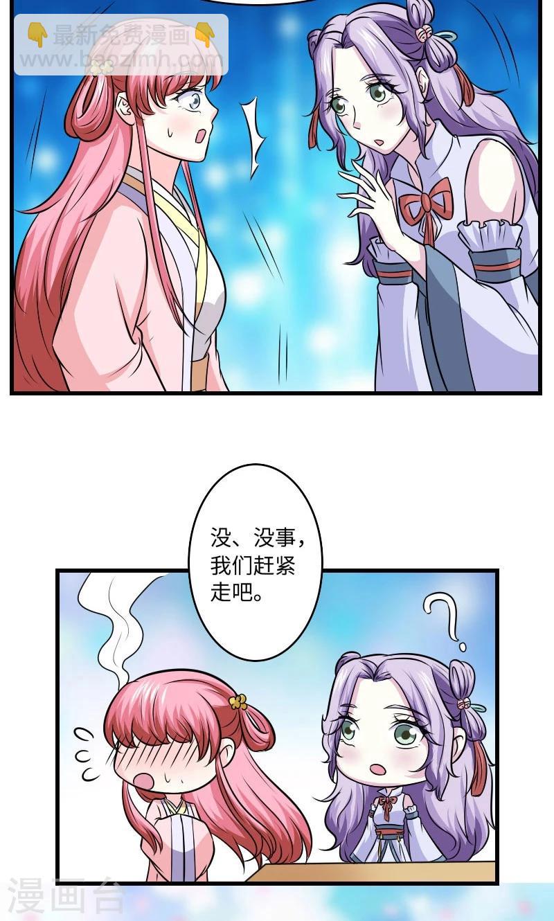 溺宠逃妃漫画,第111话 情敌+11图
