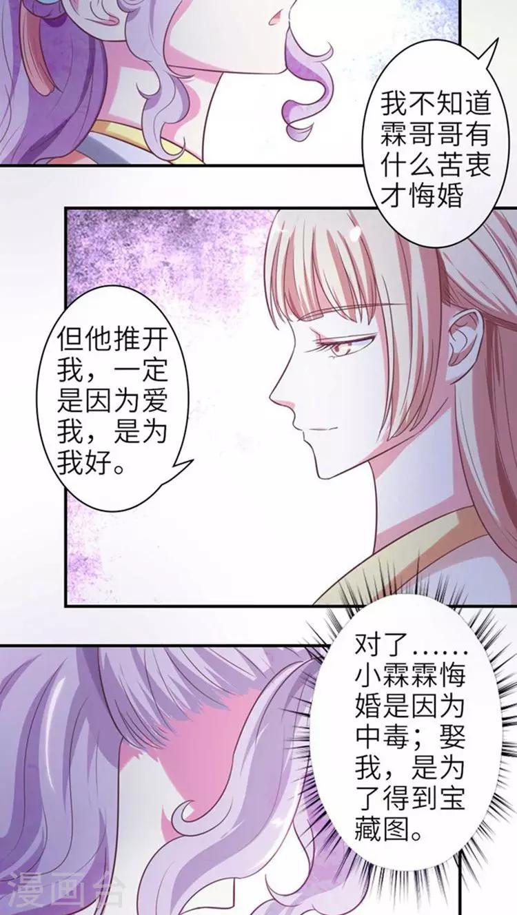 溺宠贪财小王妃漫画,第51话 玩笑？是在玩火！1图