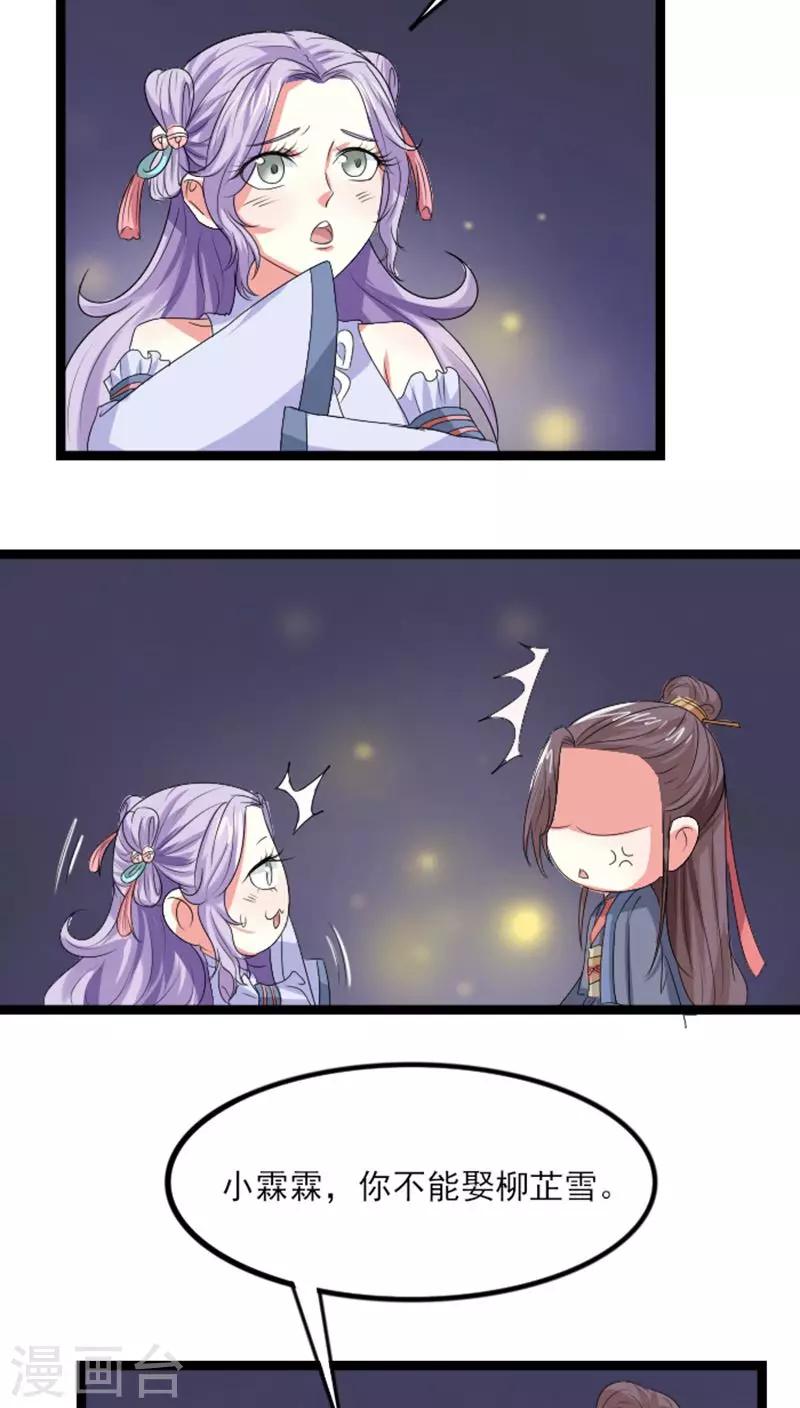 溺宠逃妃漫画,第70话 汐儿，对不起2图