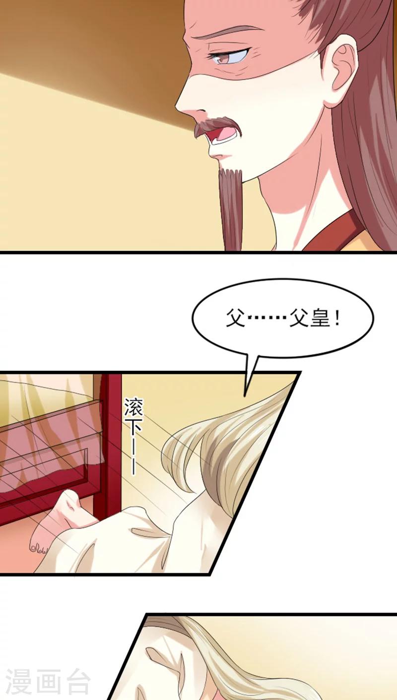 溺宠逃妃漫画,第76话 不知羞耻2图
