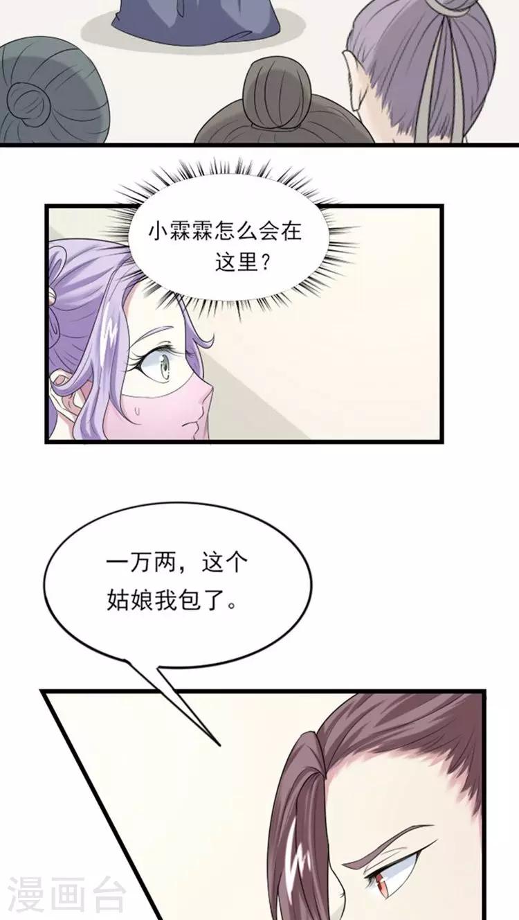 溺宠贪财小王妃小说漫画,第61话 这姑娘我包了！2图