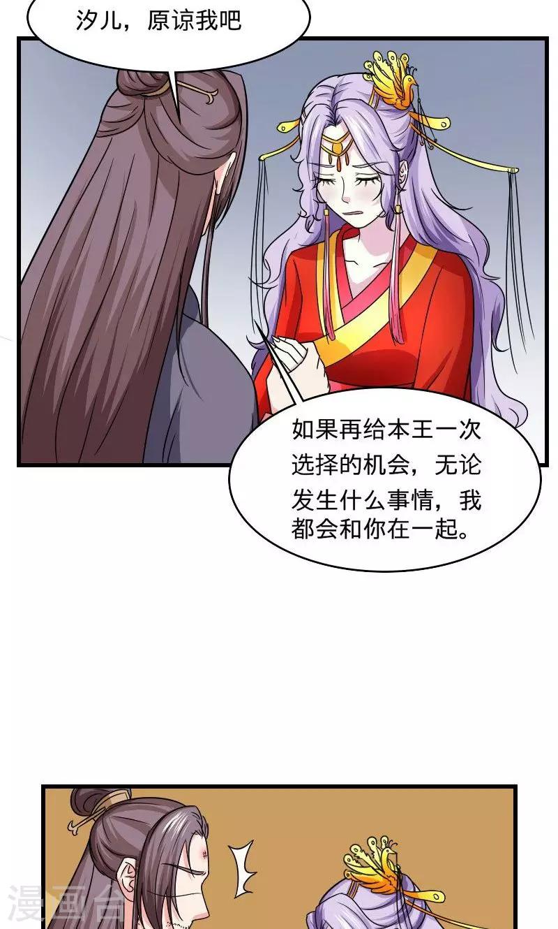 溺宠逃妃漫画,第109话 违背誓言1图