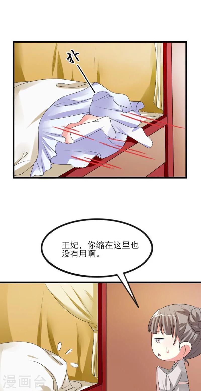 溺宠逃妃漫画,第71话 给本王点奖励2图