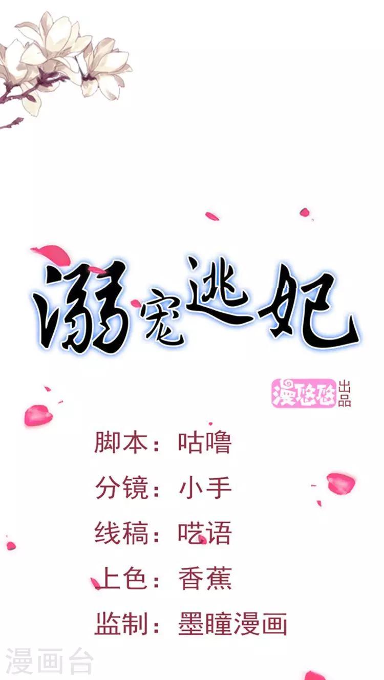 溺宠逃妃漫画,第68话 还疼？1图