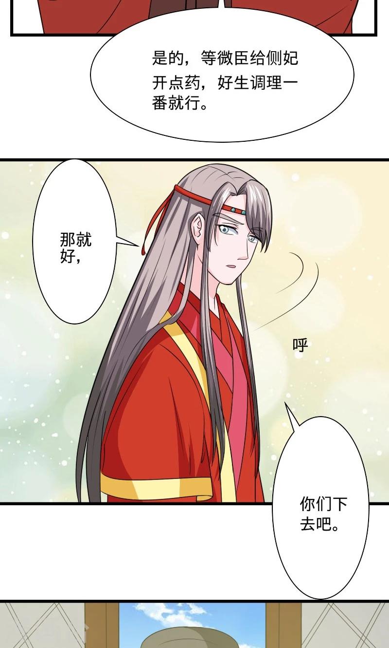 溺宠逃妃漫画,第104话 我会等你2图