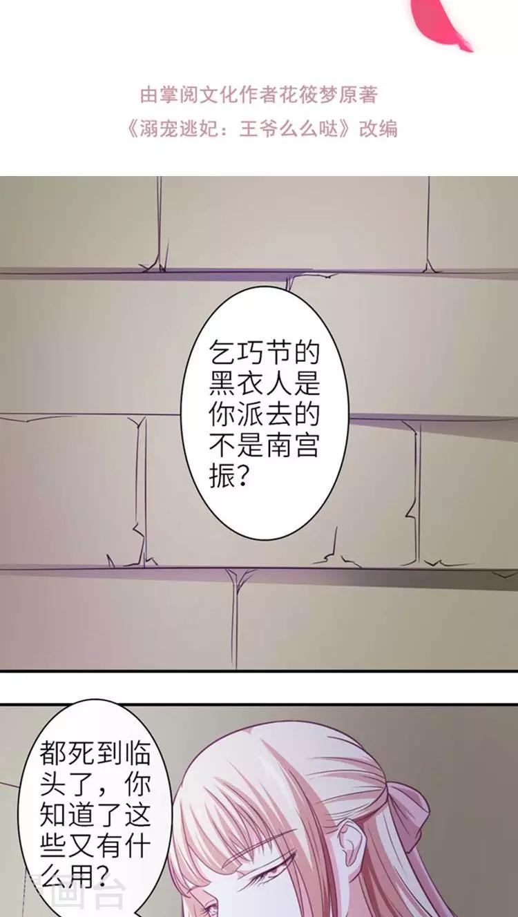 溺爱漫画,第51话 玩笑？是在玩火！2图