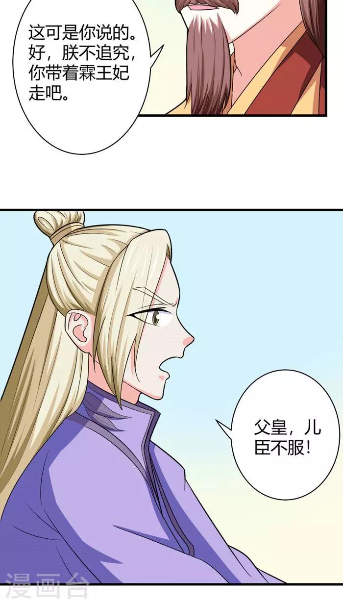 溺宠成瘾免费观看完整版漫画,第91话 无妄之灾2图