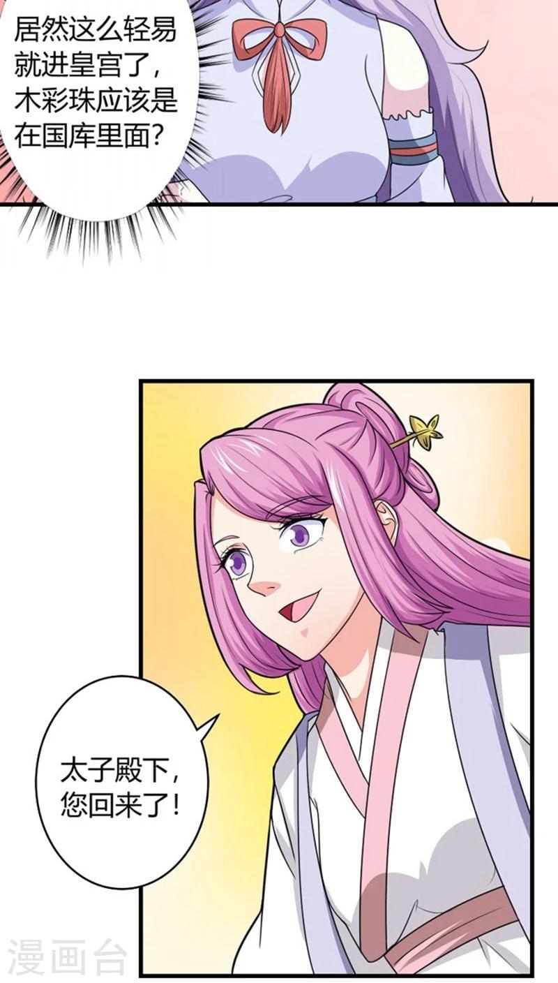 溺宠成瘾免费观看完整版漫画,第94话 妒火中烧2图