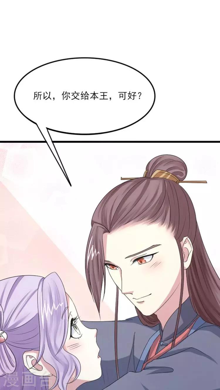 溺宠逃妃漫画,第67话 你让本王等太久了2图