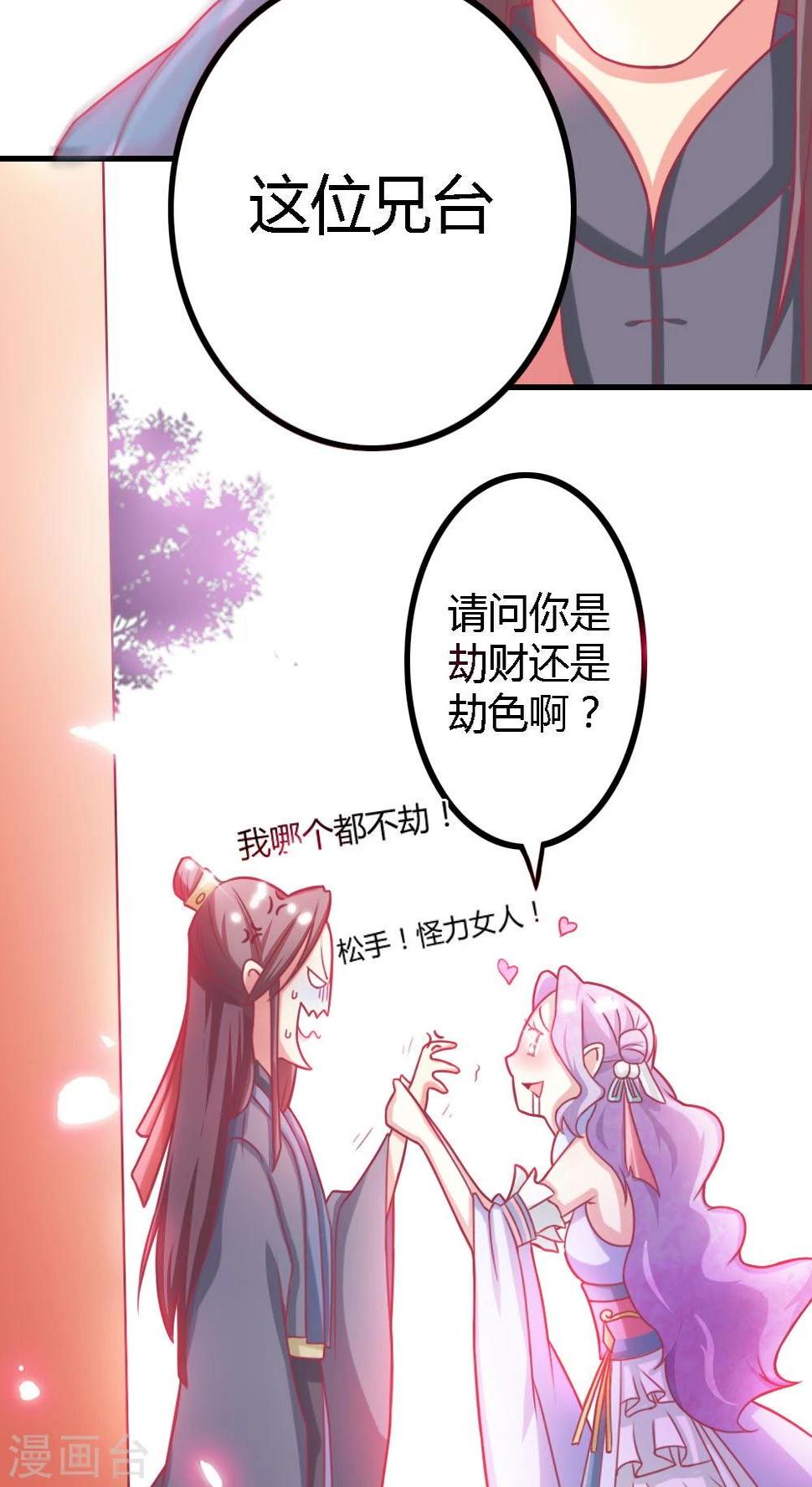 溺宠逃妃漫画,第4话 这女人有病！1图