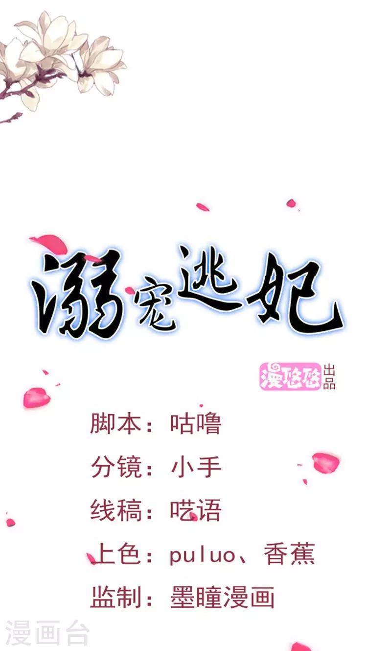 溺宠无罪by迷羊全文免费阅读漫画,第67话 你让本王等太久了1图