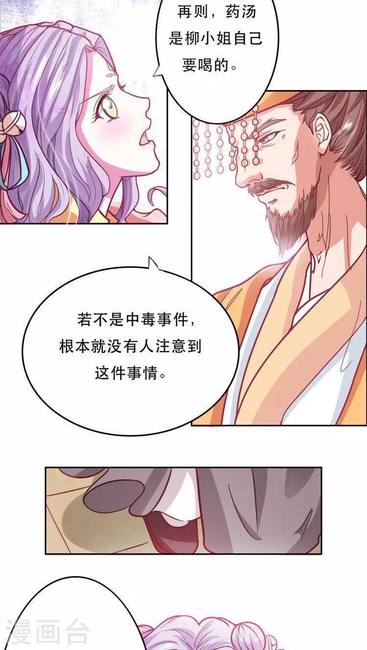 溺宠太子妃漫画,第25话 真正的元凶2图