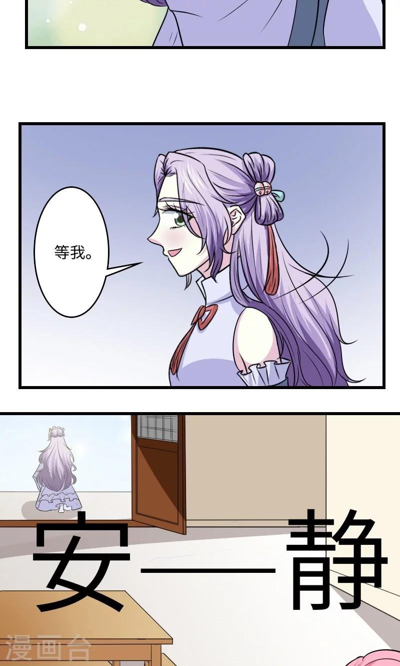 溺宠成瘾免费观看完整版漫画,第121话 螳螂捕蝉1图