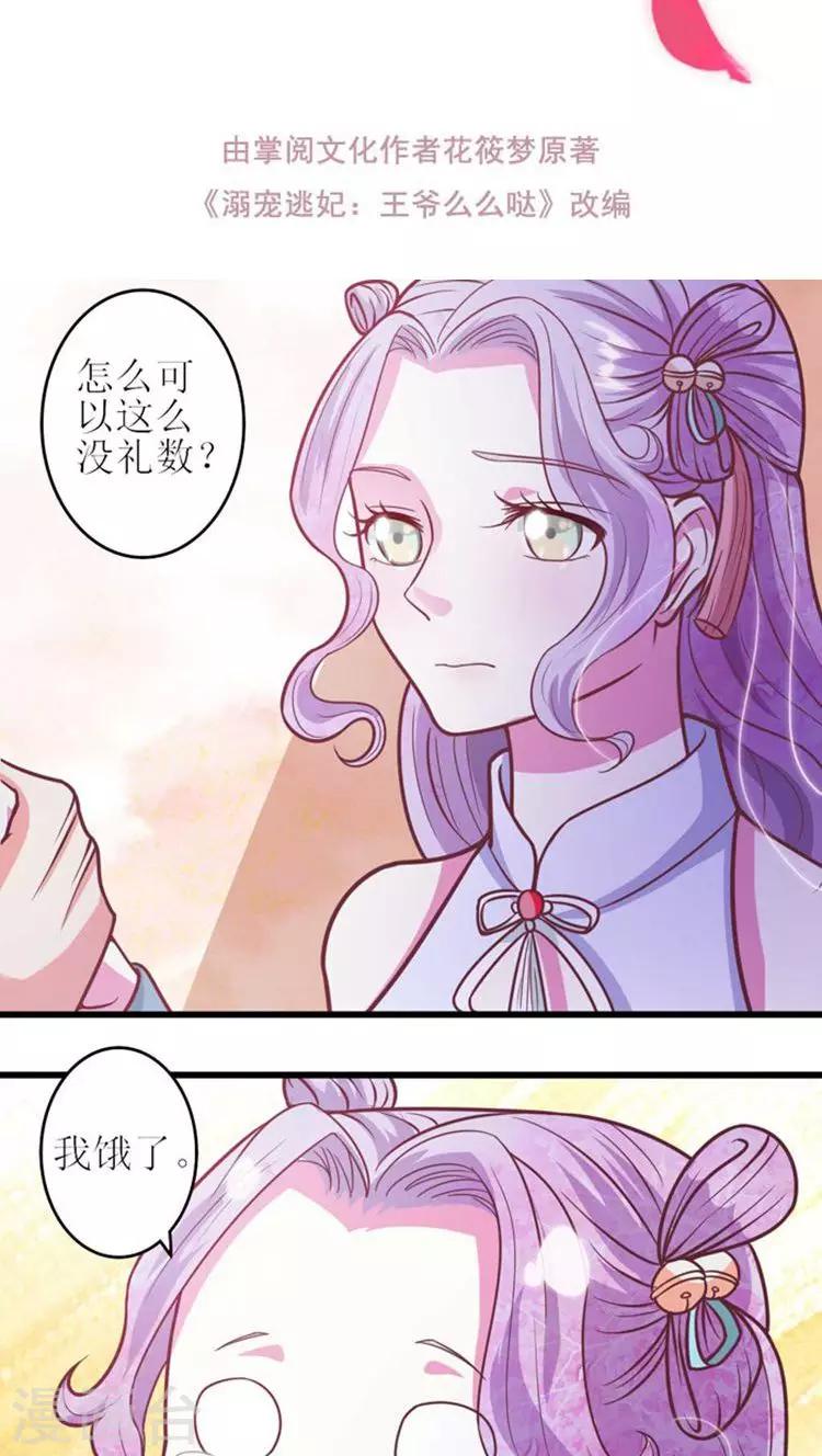 溺宠贪财小王妃小说漫画,第36话 醋意浓浓2图