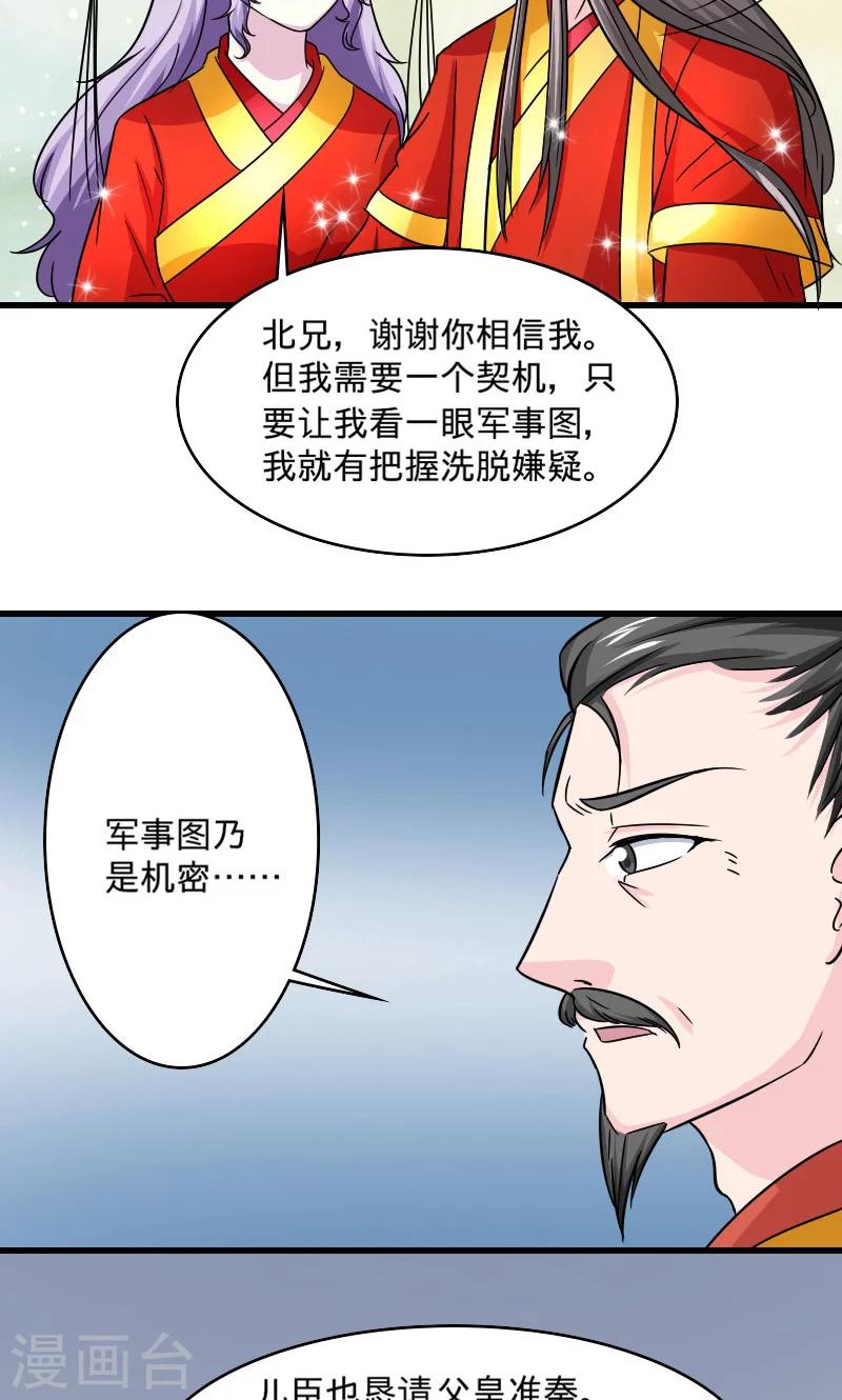 溺宠逃妃:王爷么么哒 百度云txt漫画,第107话 本王的女人2图