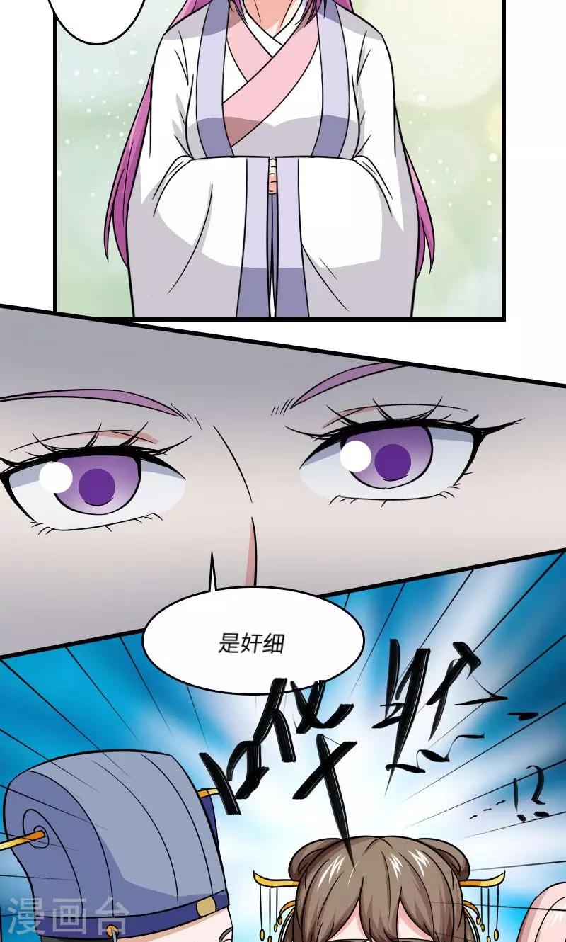 溺宠逃妃漫画,第106话 你是奸细2图