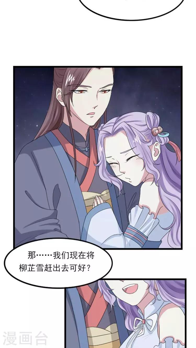 溺宠逃妃漫画,第66话 引狼入室？1图
