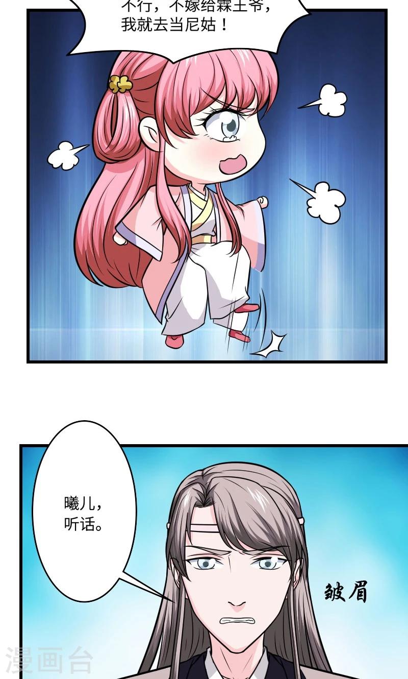 溺宠成瘾免费观看完整版漫画,第118话 什么鬼1图