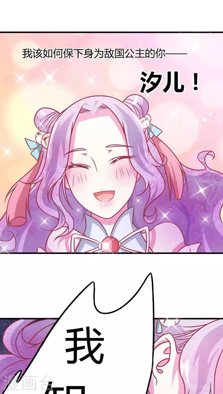 溺宠逃妃漫画,第15话 还我自由身2图