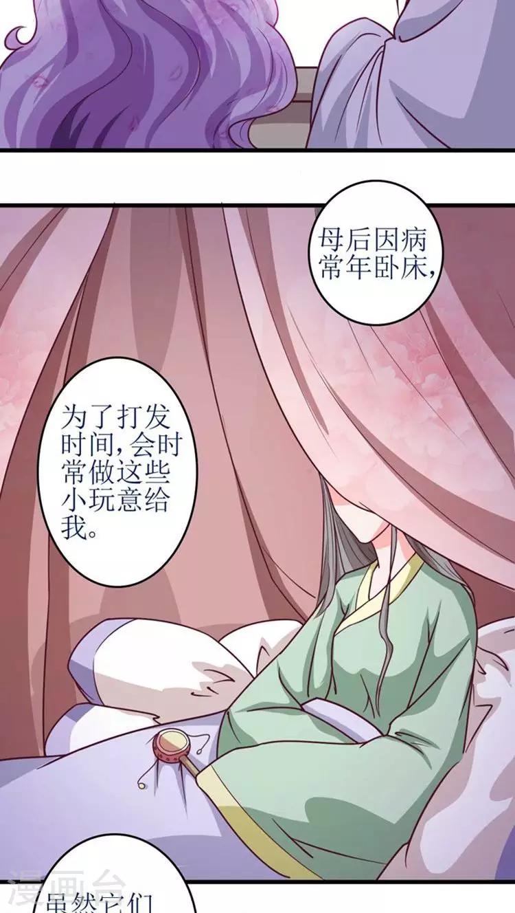 溺宠成瘾免费观看完整版漫画,第41话 你竟敢戏弄本王2图