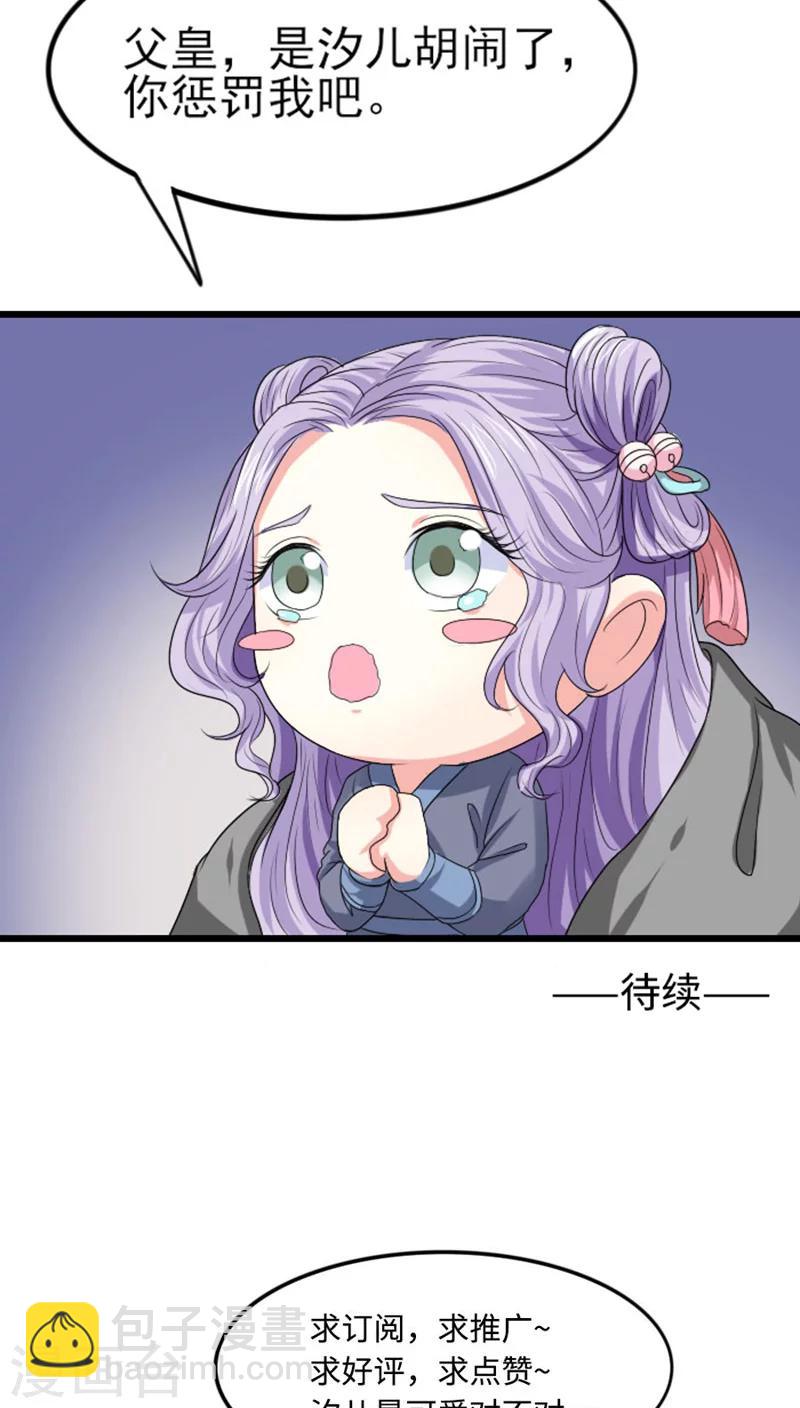 溺宠成瘾免费观看完整版漫画,第81话 汐儿别胡闹1图