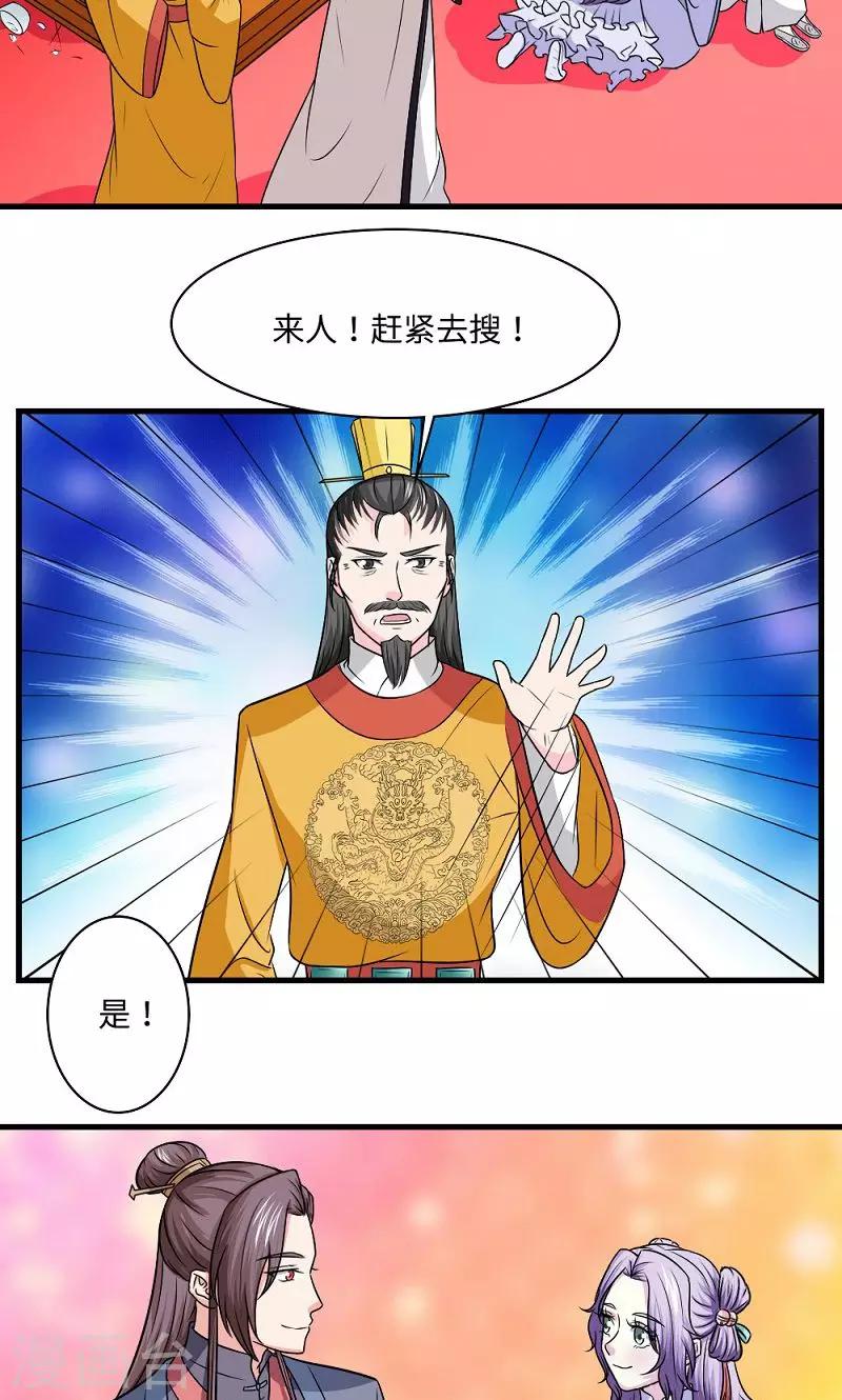 逃溺宠妃漫画全集免费漫画,第129话 罪上加罪1图