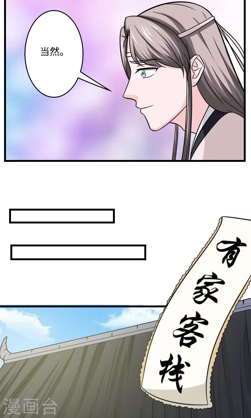 溺宠一品小狂妃漫画,第110话 因缘巧合1图