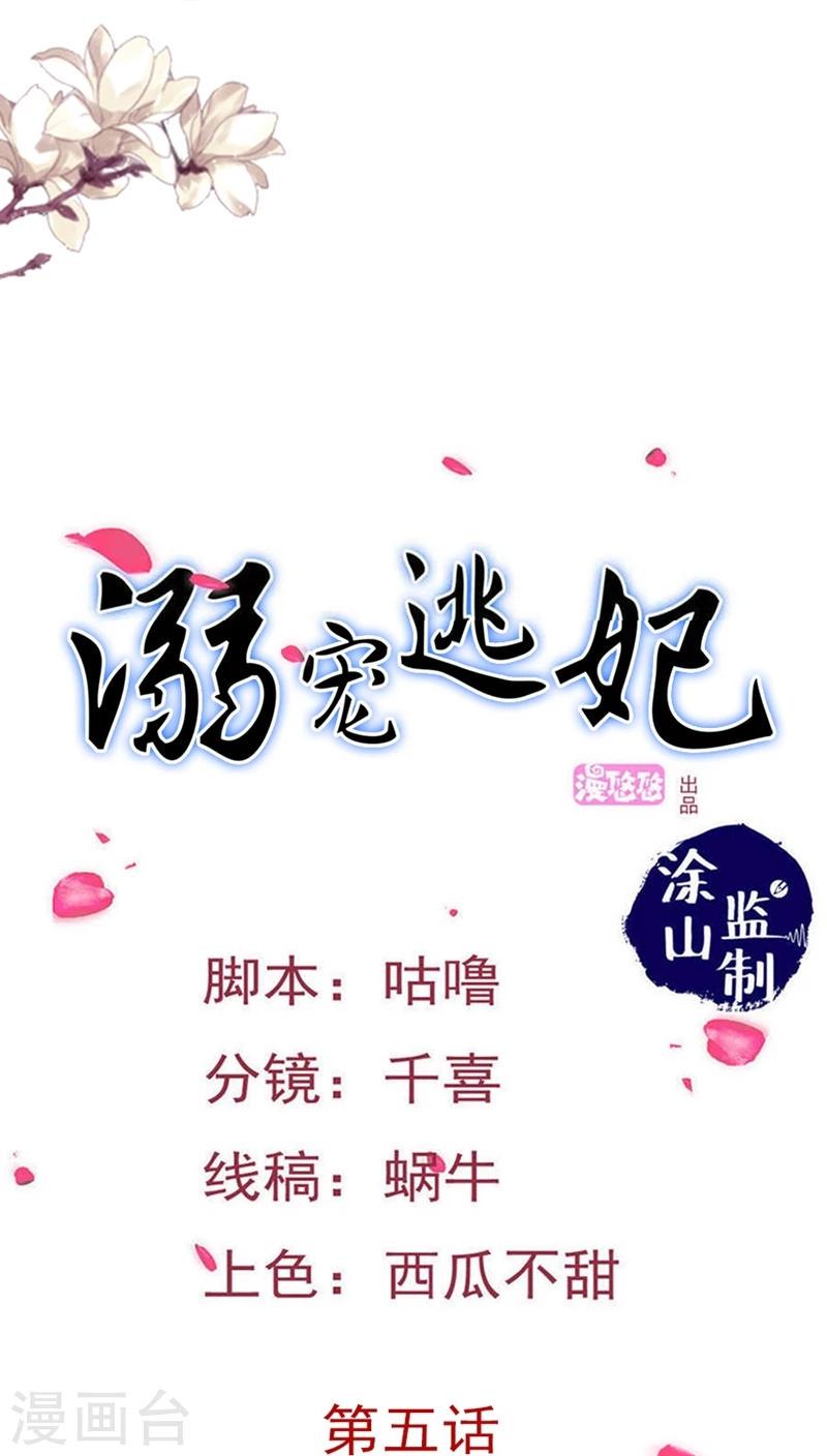 溺宠逃妃:王爷么么哒 百度云txt漫画,第5话 北月国太子1图