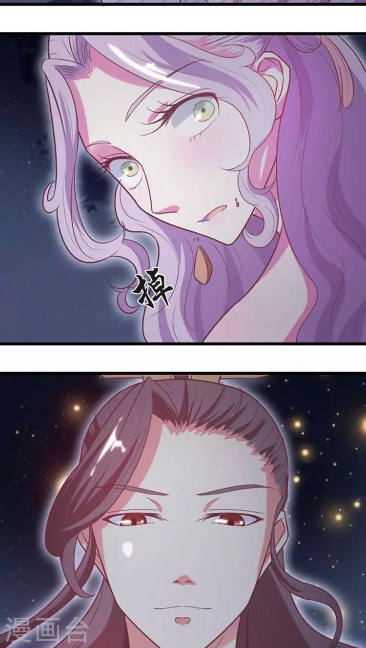 溺宠逃妃漫画,第45话 玩火2图
