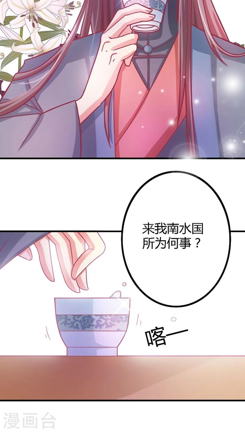 溺宠逃妃:王爷么么哒 百度云txt漫画,第5话 北月国太子2图