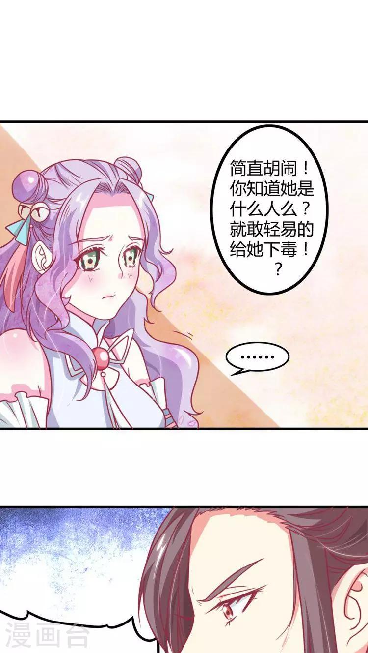 溺宠贪财小王妃漫画,第15话 还我自由身1图