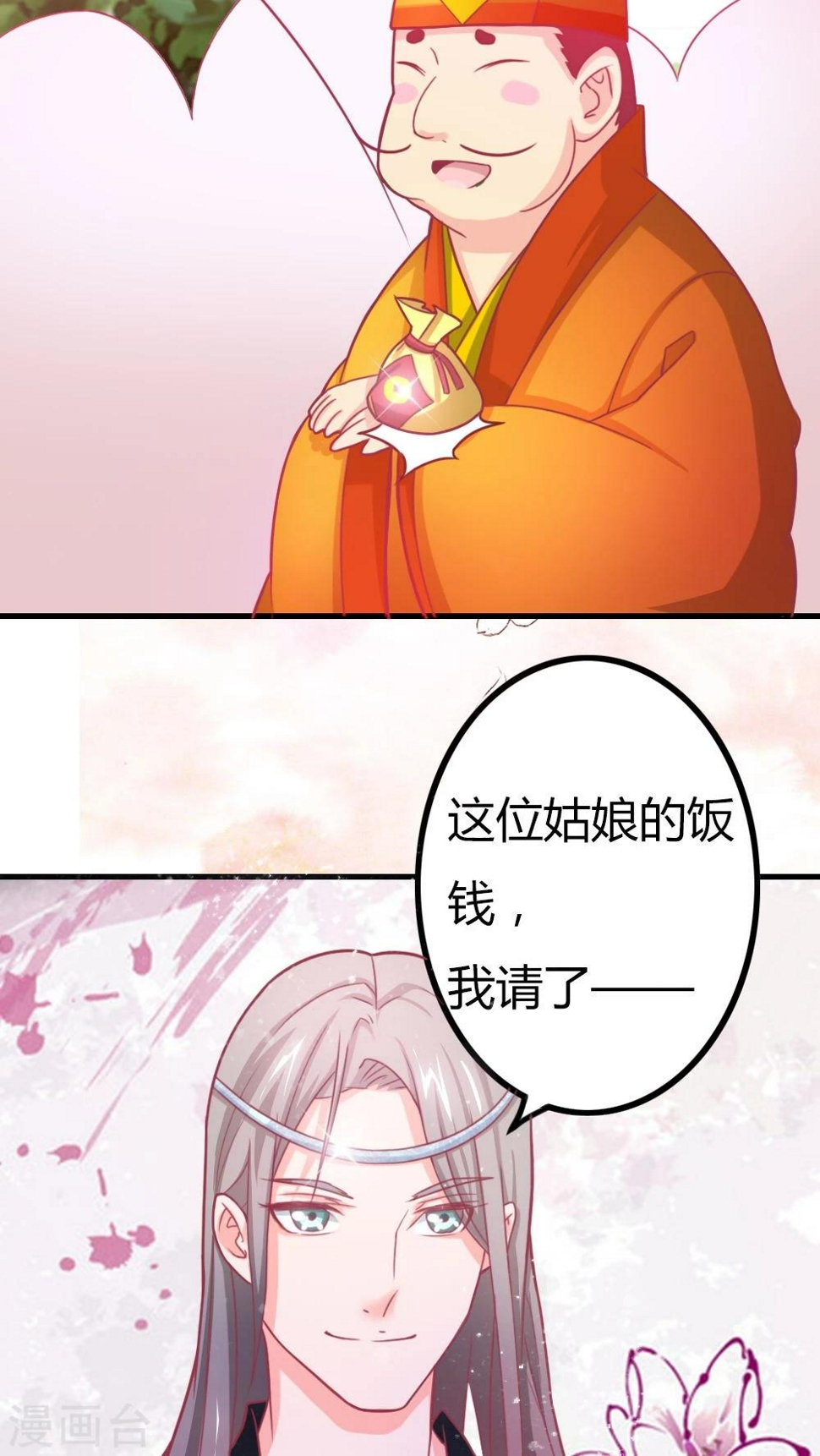 溺宠逃妃漫画,第3话 美男子一枚1图
