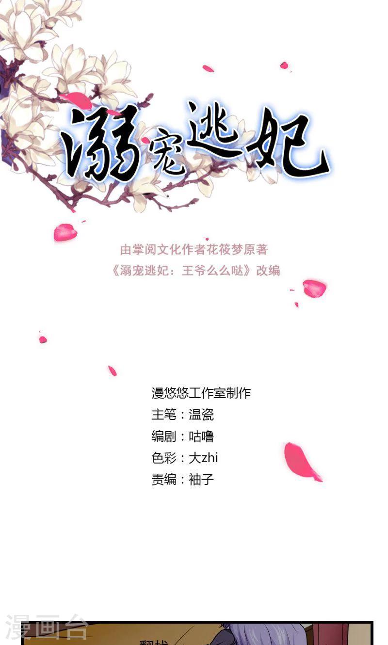 溺宠逃妃漫画免费阅读漫画,第114话 曦儿的选择1图