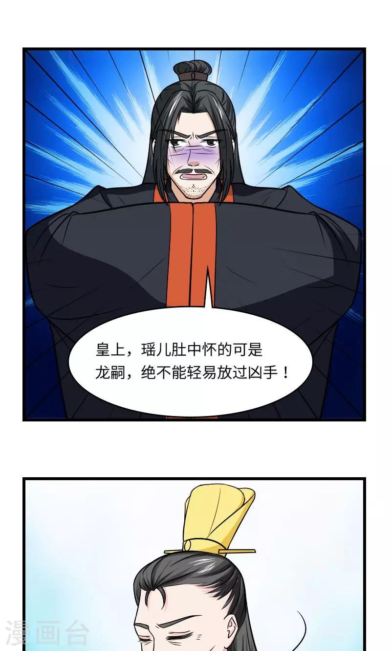 溺宠逃妃结局漫画,第126话 是死是活2图