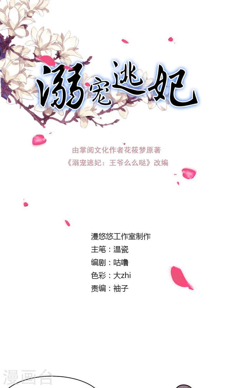 溺宠贪财小王妃漫画,第117话 请赐婚1图