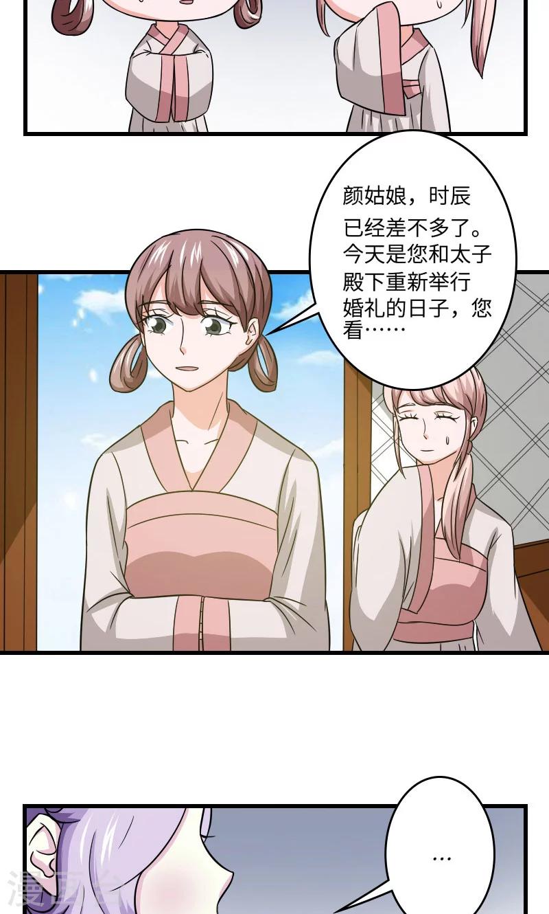 溺宠逃妃漫画,第106话 你是奸细1图