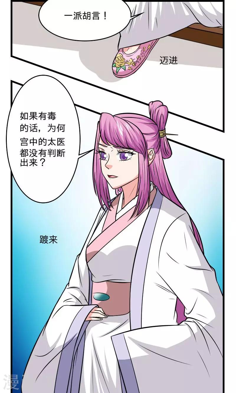 溺宠贪财小王妃小说漫画,第124话 血葬花2图