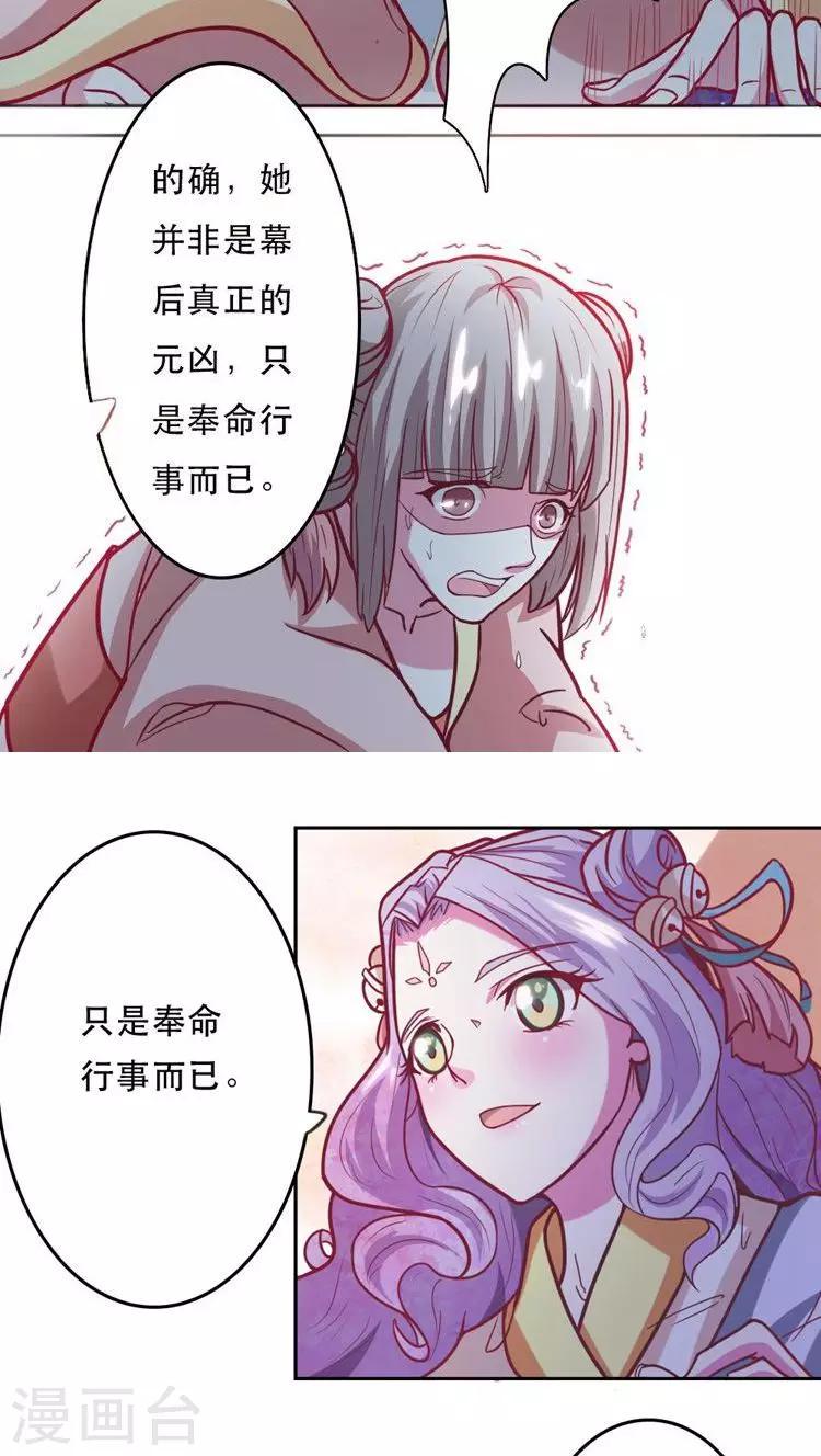 溺宠成瘾免费观看完整版漫画,第25话 真正的元凶1图