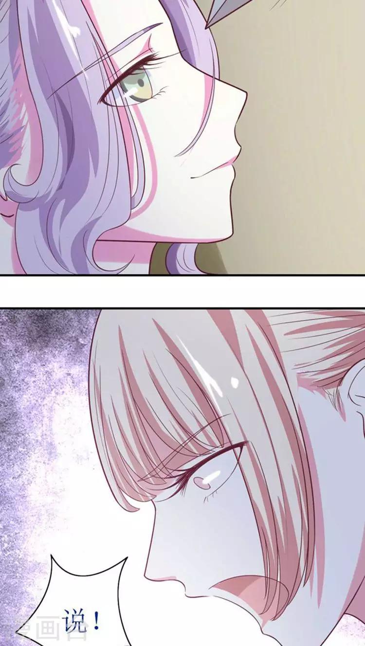 溺宠成瘾免费观看完整版漫画,第51话 玩笑？是在玩火！1图