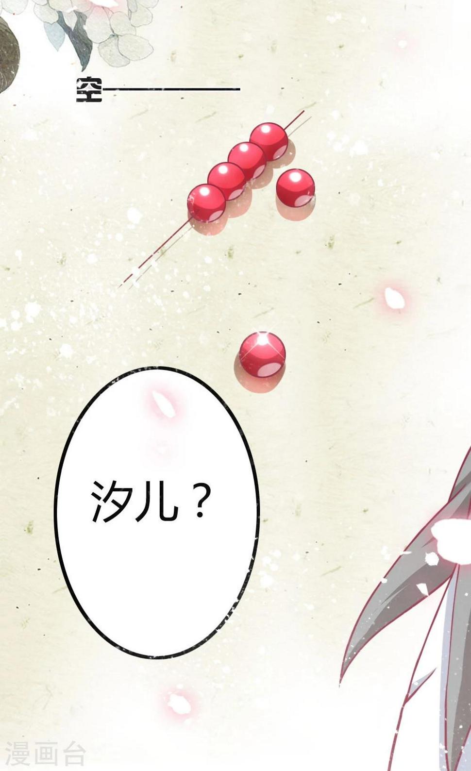 溺宠逃妃漫画,第3话 美男子一枚2图