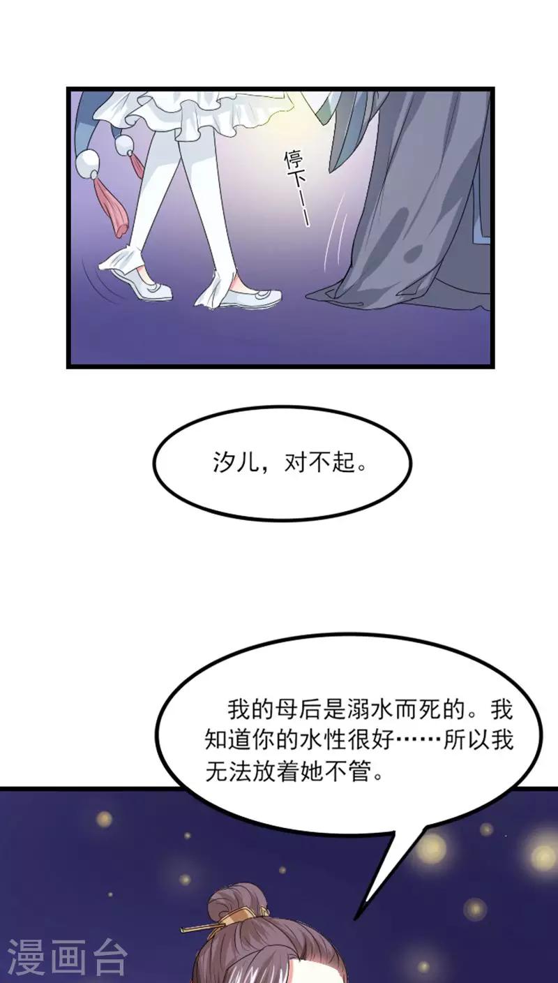 溺宠逃妃漫画,第70话 汐儿，对不起1图