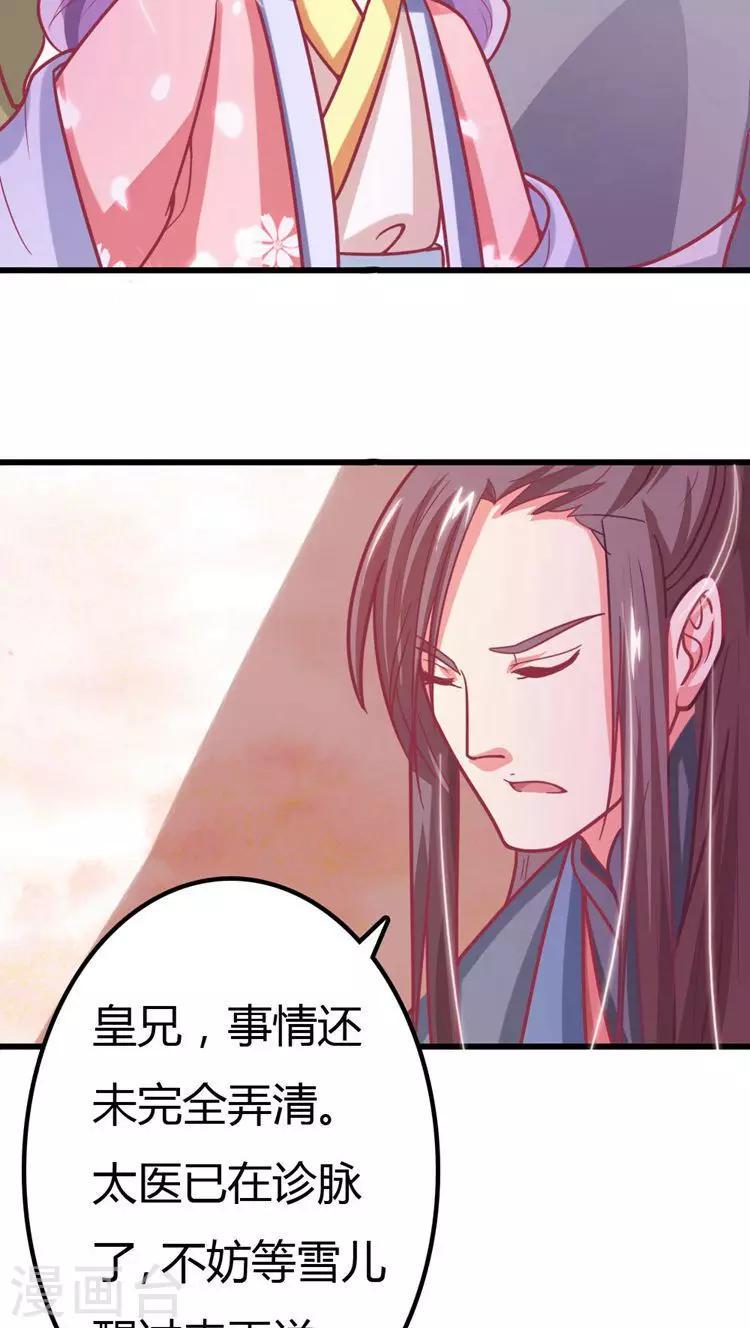 溺宠逃妃:王爷么么哒 百度云txt漫画,第23话 凶手就是她！1图