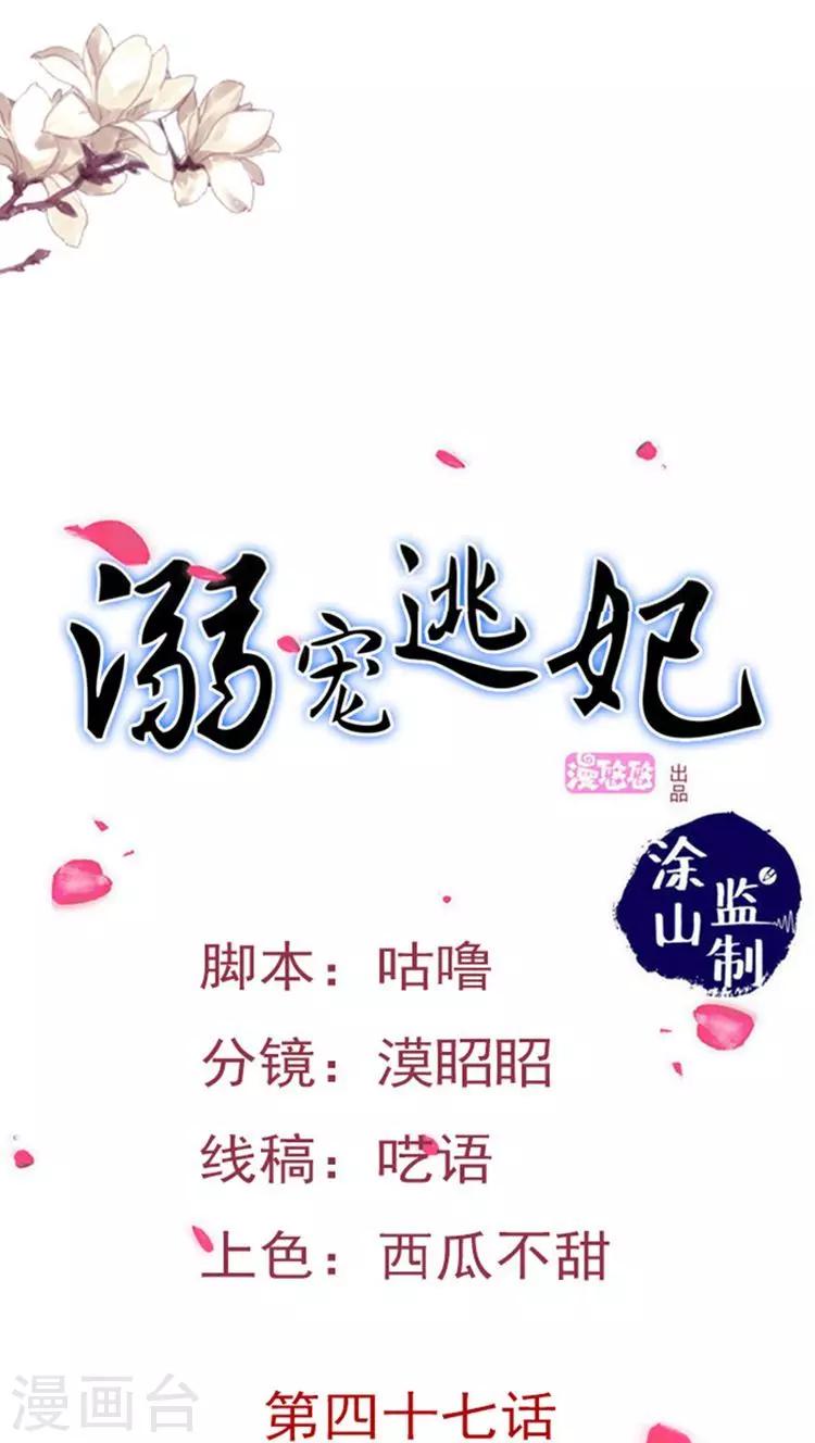 溺宠逃妃:王爷么么哒 百度云txt漫画,第48话 被威胁！1图