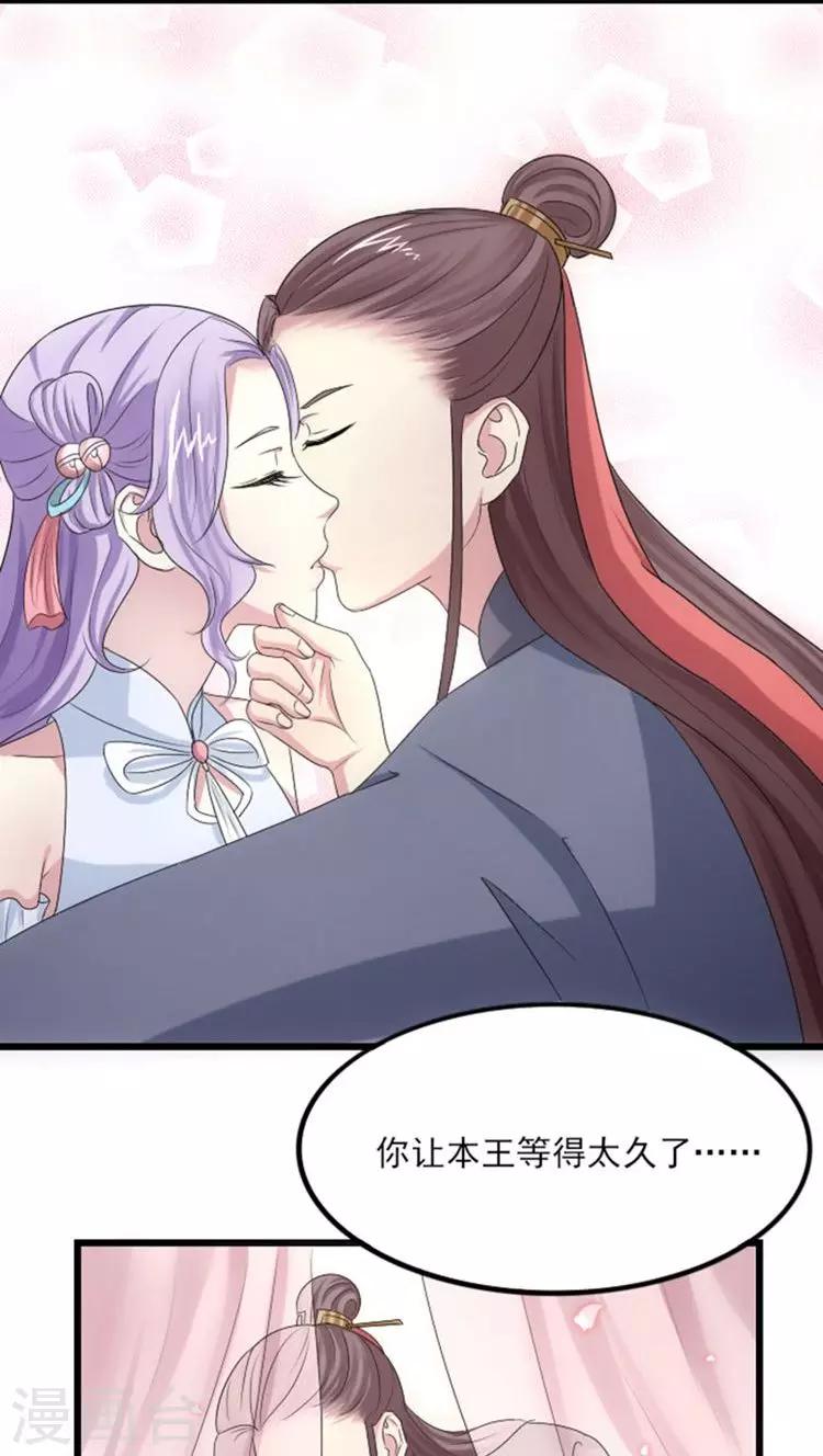 溺宠逃妃漫画,第67话 你让本王等太久了2图