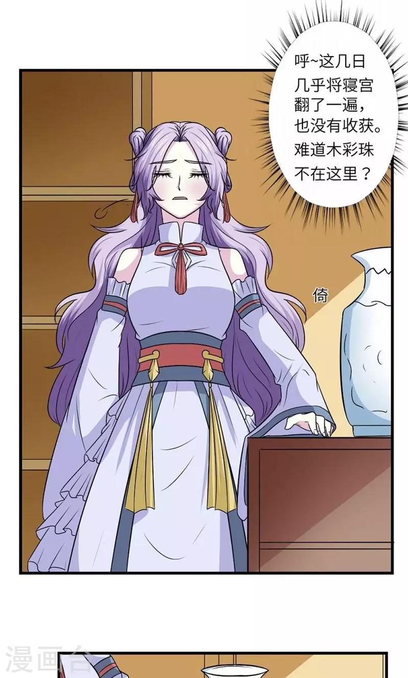 溺宠逃妃漫画,第130话 万事休1图