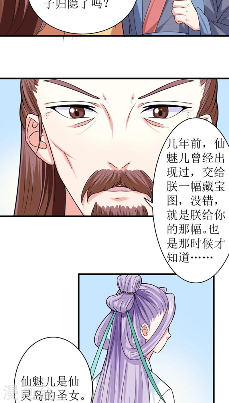 溺宠成瘾免费观看完整版漫画,第87话 仙岛圣女1图