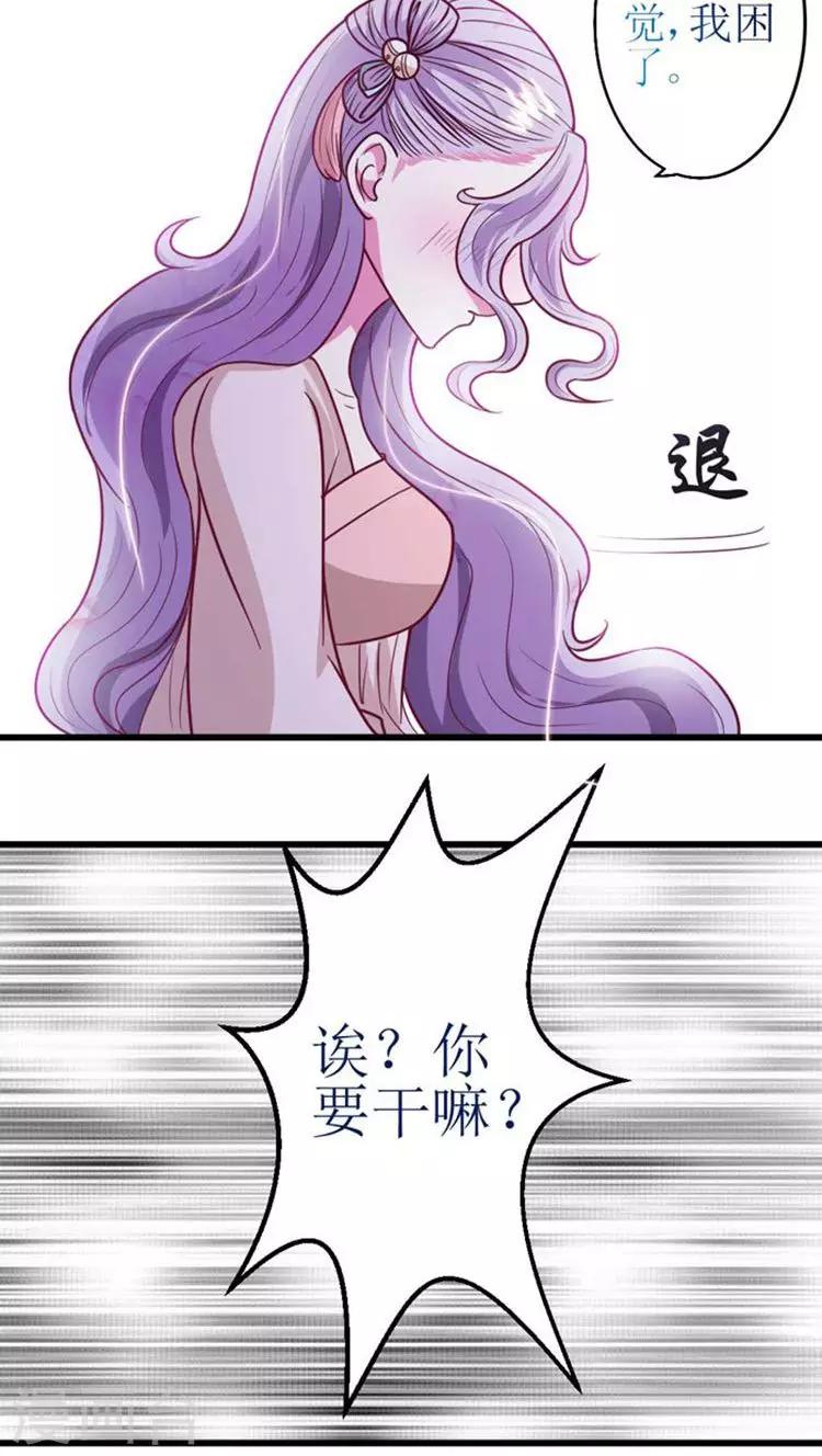 溺宠成瘾免费观看完整版漫画,第40话 互猜心思1图